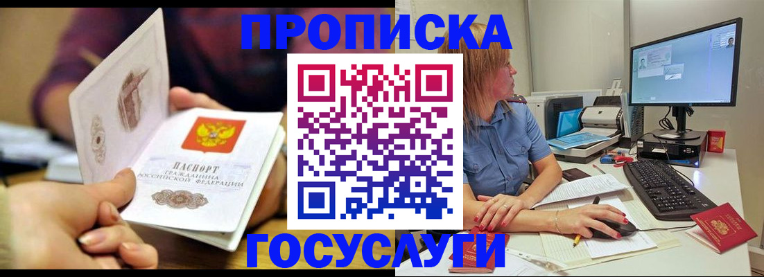 прописка ребенка в Волосово