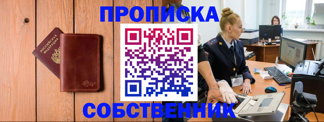 временная прописка в Волосово