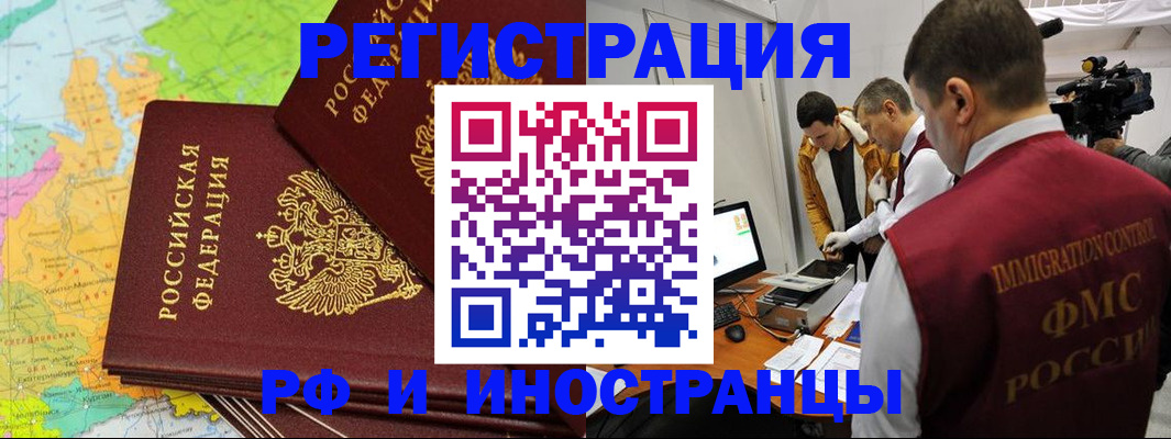 прописка для работы в Волосово